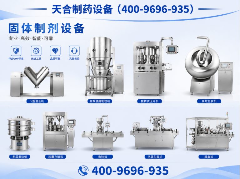 成都天合制药设备展示图